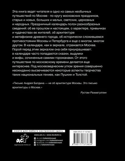 Московские праздные дни: Метафизический путеводитель по столице