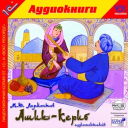 ����-����� (�������� ������)