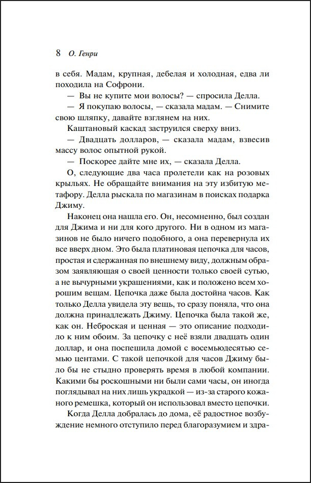 Дары волхвов (подарочное издание)