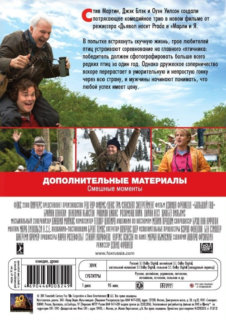 Фильмы с участием Стива Мартина: Большой год / Простые сложности (2 DVD)