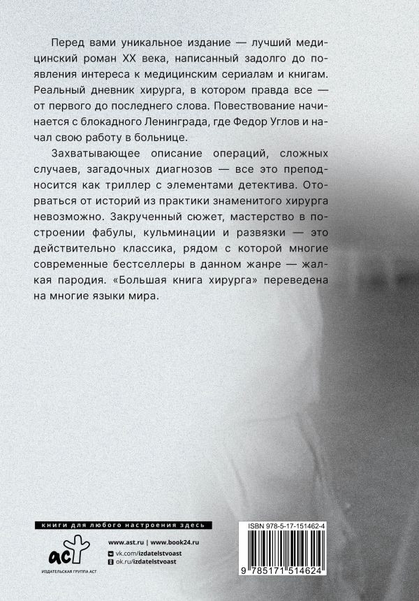 Большая книга хирурга