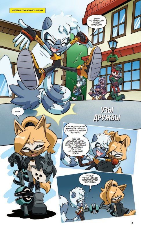 Комикс Sonic: Тэнгл и Виспер