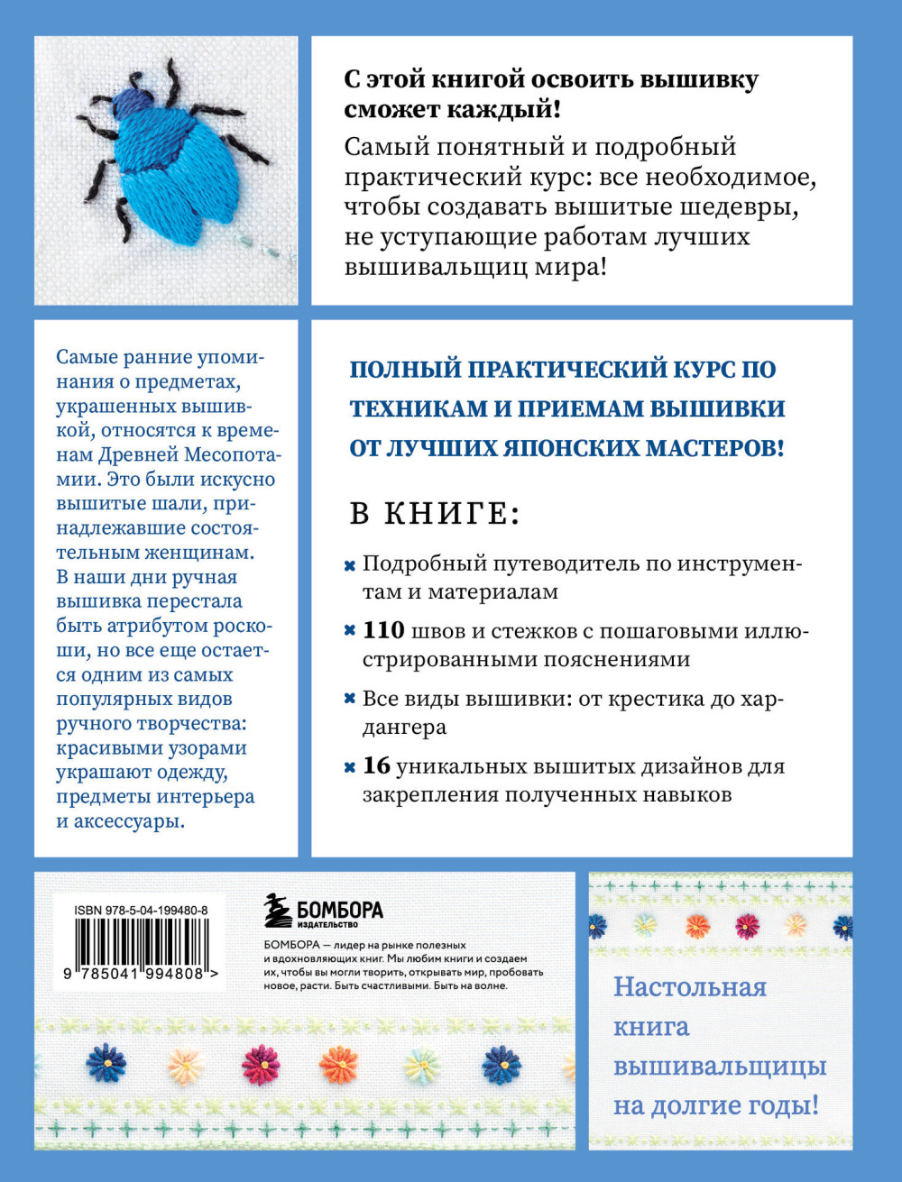 Вышивка от А до Я: Полный практический курс по техникам и приемам всех видов вышивки