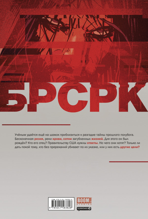 Комикс «БРСРК». Том 3