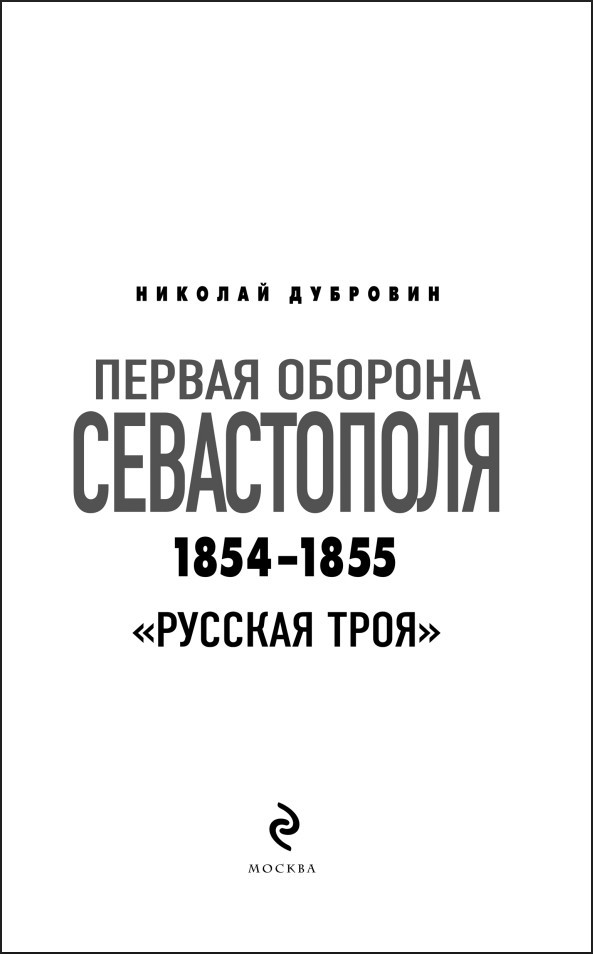 ������ ������� ����������� 1854-1855 ��. : �������� �����