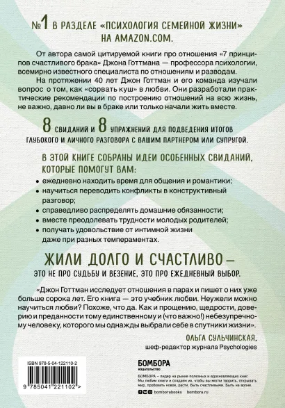 8 важных свиданий: Как создать отношения на всю жизнь