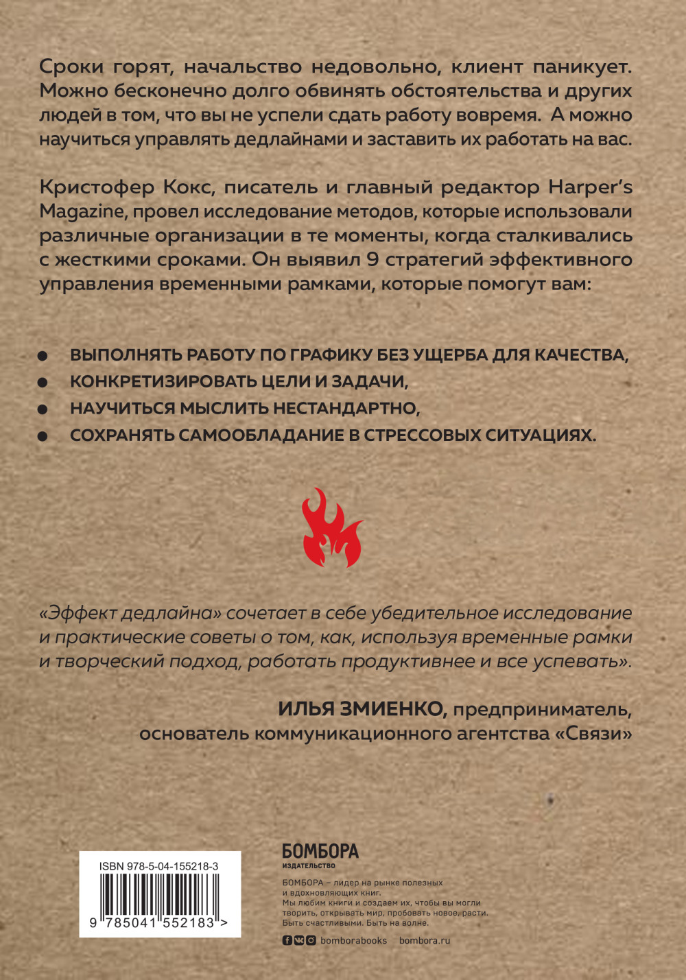 Эффект дедлайна: 9 способов эффективно управлять временными рамками