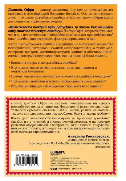 Неидеальная медицина