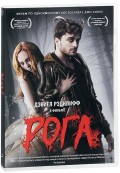 Рога (DVD)