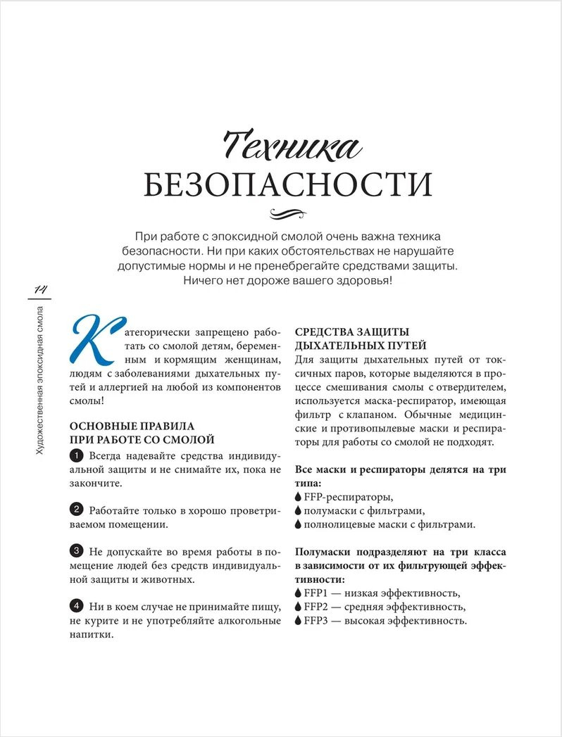 �������������� ���������� ����� [Resin Art]: ����� ������ � �������� ��������� �����������