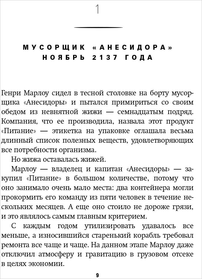 Чужой: Изоляция