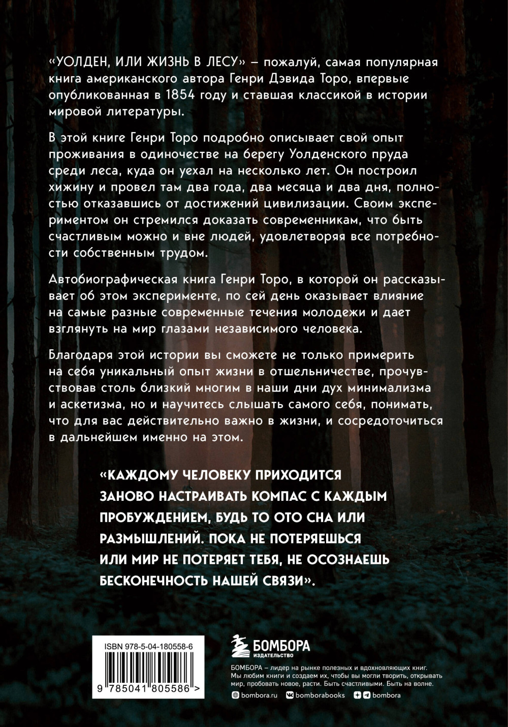 Уолден, или Жизнь в лесу