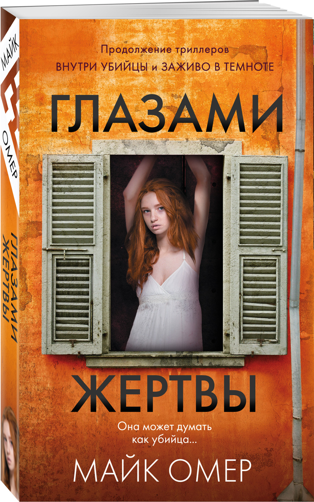 Набор Глазами жертвы. Майк Омер + Закладка Game Of Thrones Трон и Герб Старков магнитная 2-Pack