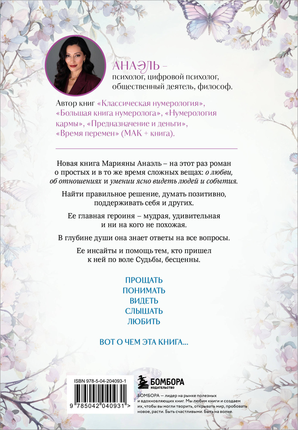 Простить нельзя обижаться – Роман-откровение