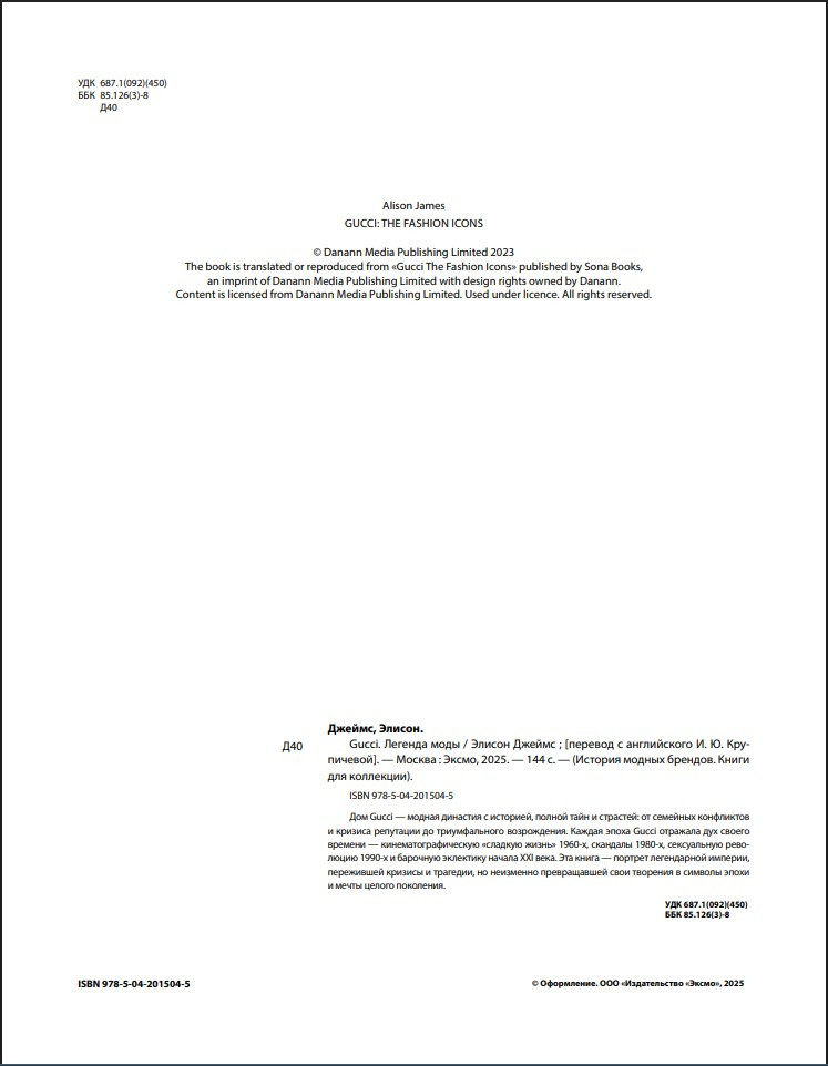 Gucci: ������� ����