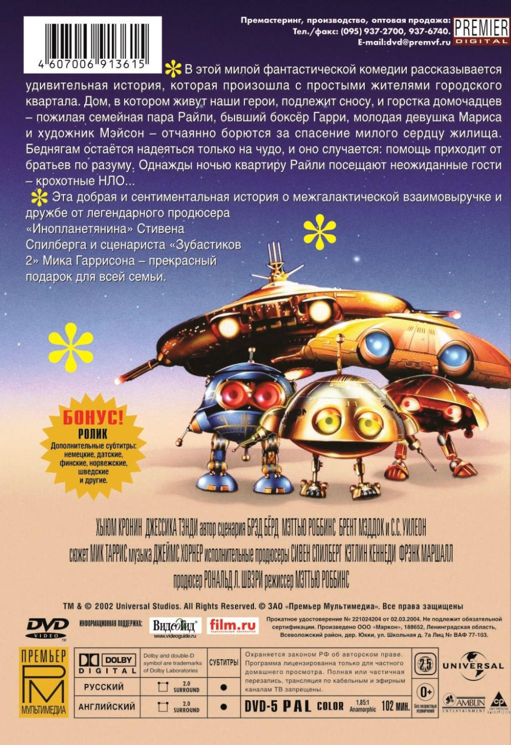 Батарейки не прилагаются (DVD)