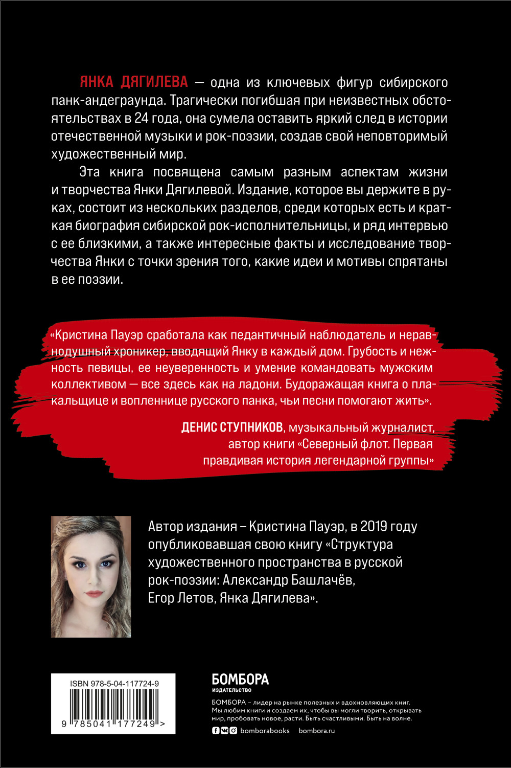 Янка Дягилева: Жизнь и творчество самой известной представительницы женского рок-андеграунда