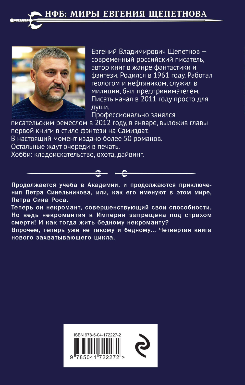 Бандит: Некромант
