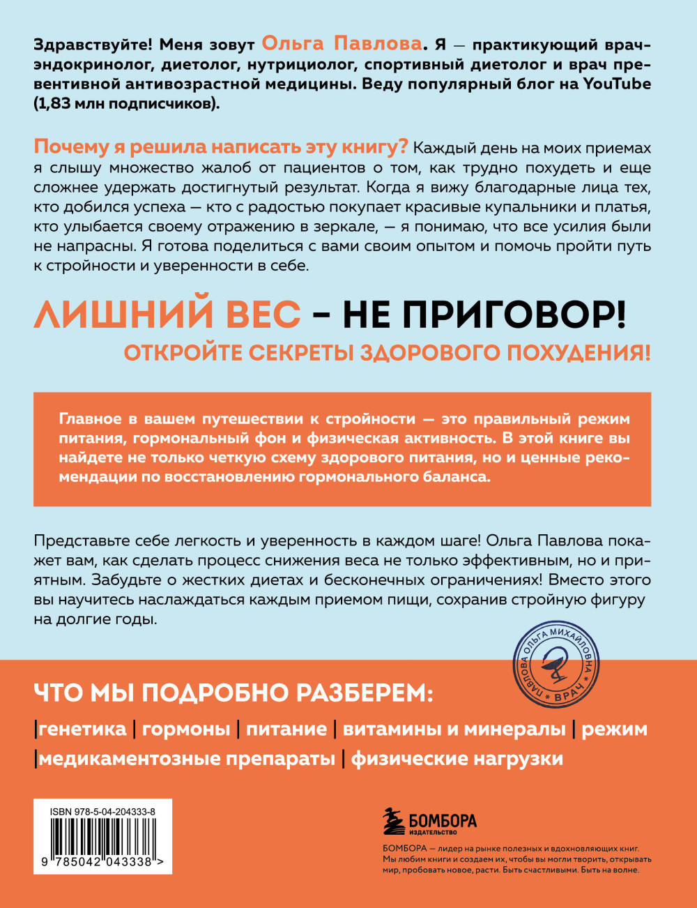 Да, стройность: Как оставить в прошлом лишний вес и не возвращаться к нему