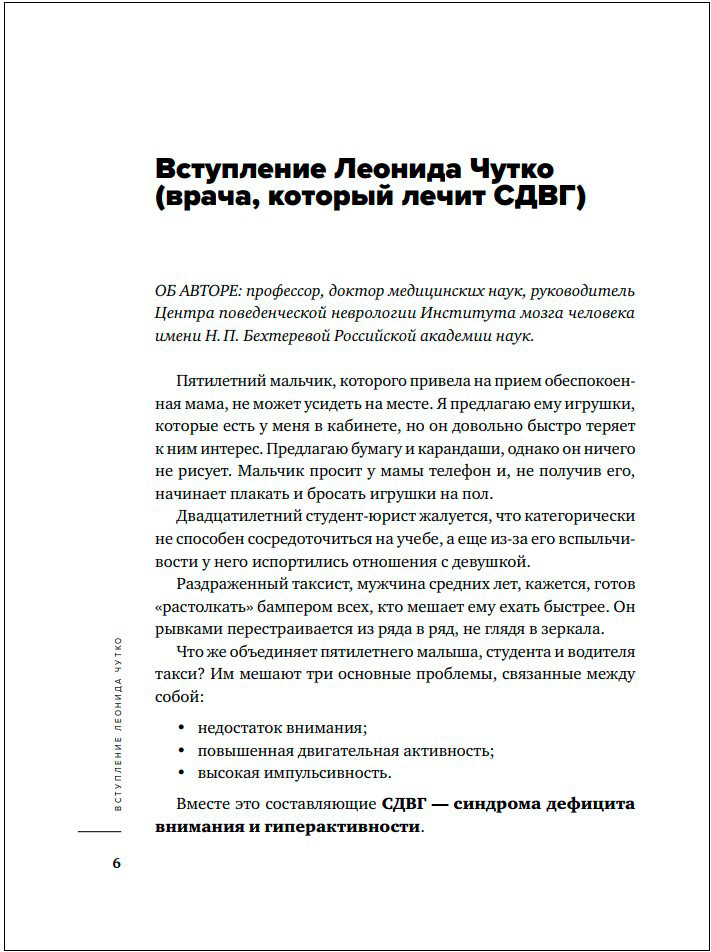 Ребенок-ракета, ребенок-ураган: Руководство по СДВГ для любящих и уставших родителей
