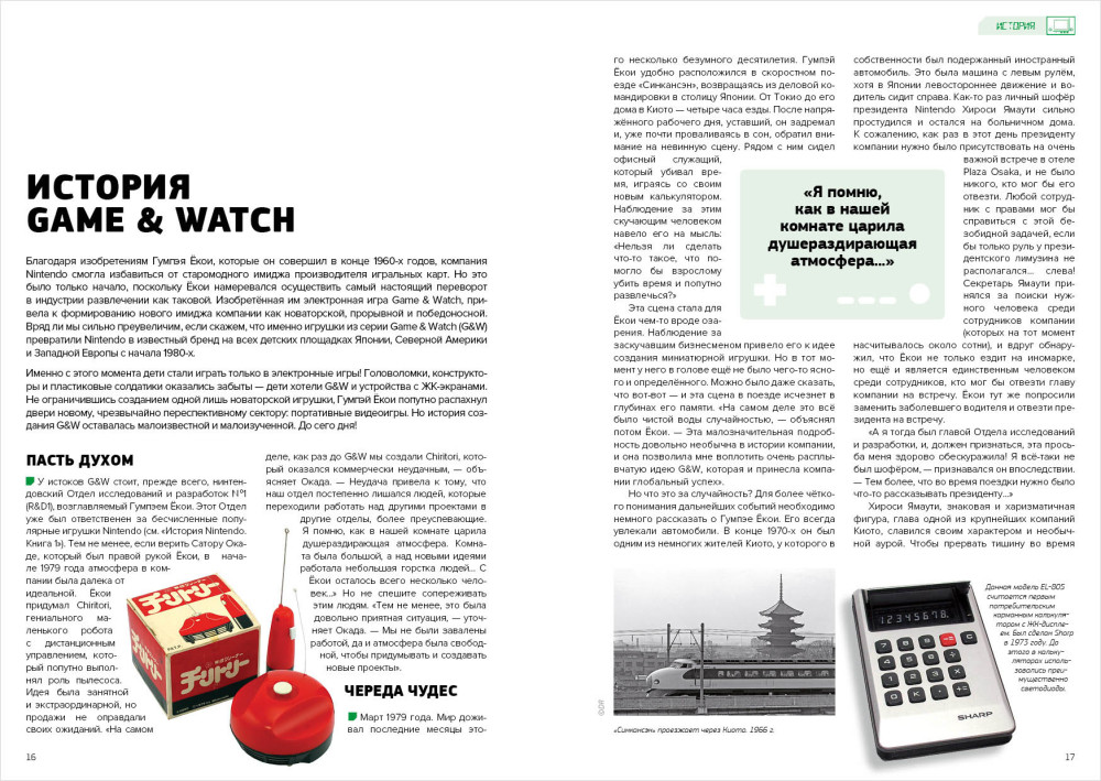 История Nintendo 1980-1991: Game & Watch. Книга 2