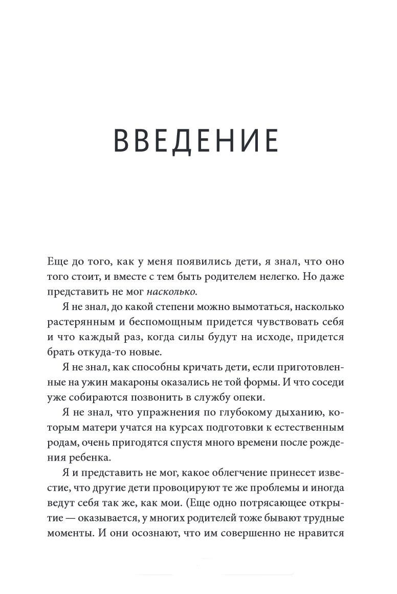 Воспитание сердцем: Без правил и условий