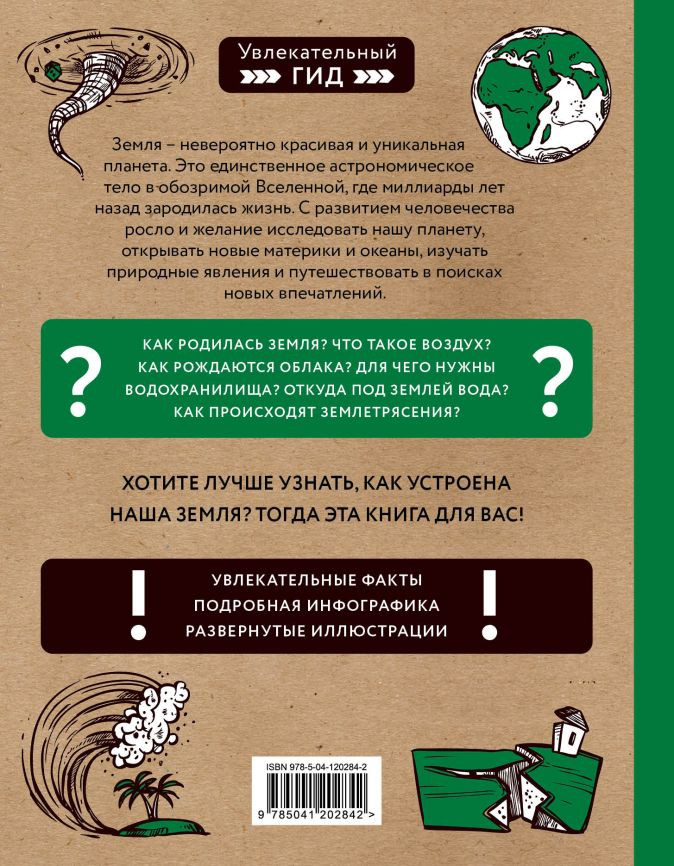 Планета Земля: От форм и размеров до географических открытий