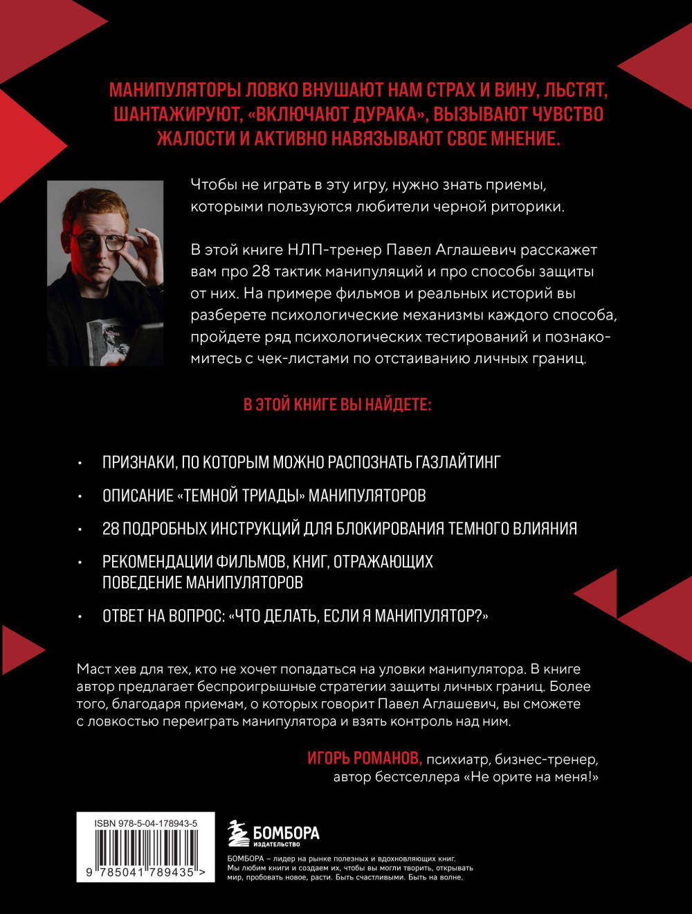 28 тактик манипулирования и защиты: Как не дать собеседнику взять контроль над вами