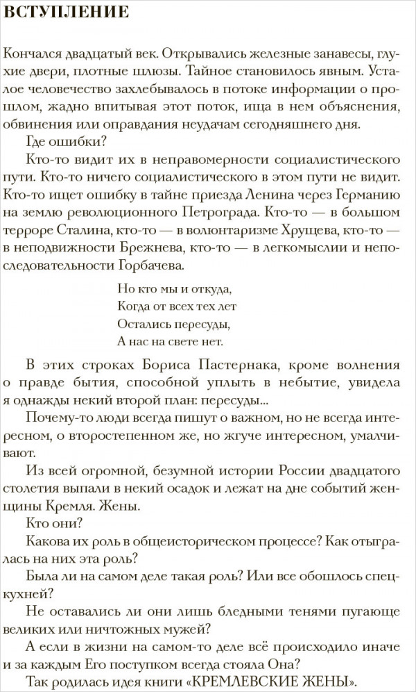 Кремлевские жены