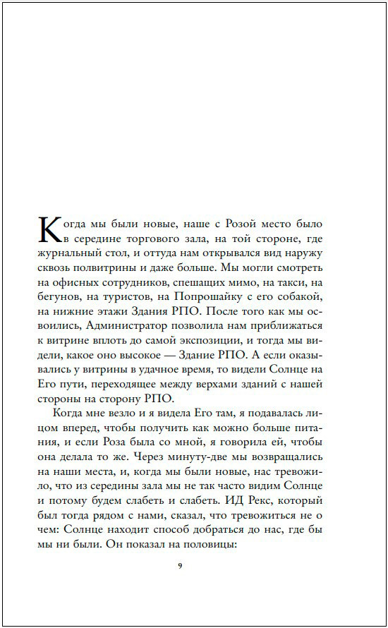 Клара и Солнце: Кадзуо Исигуро (новое оформление)