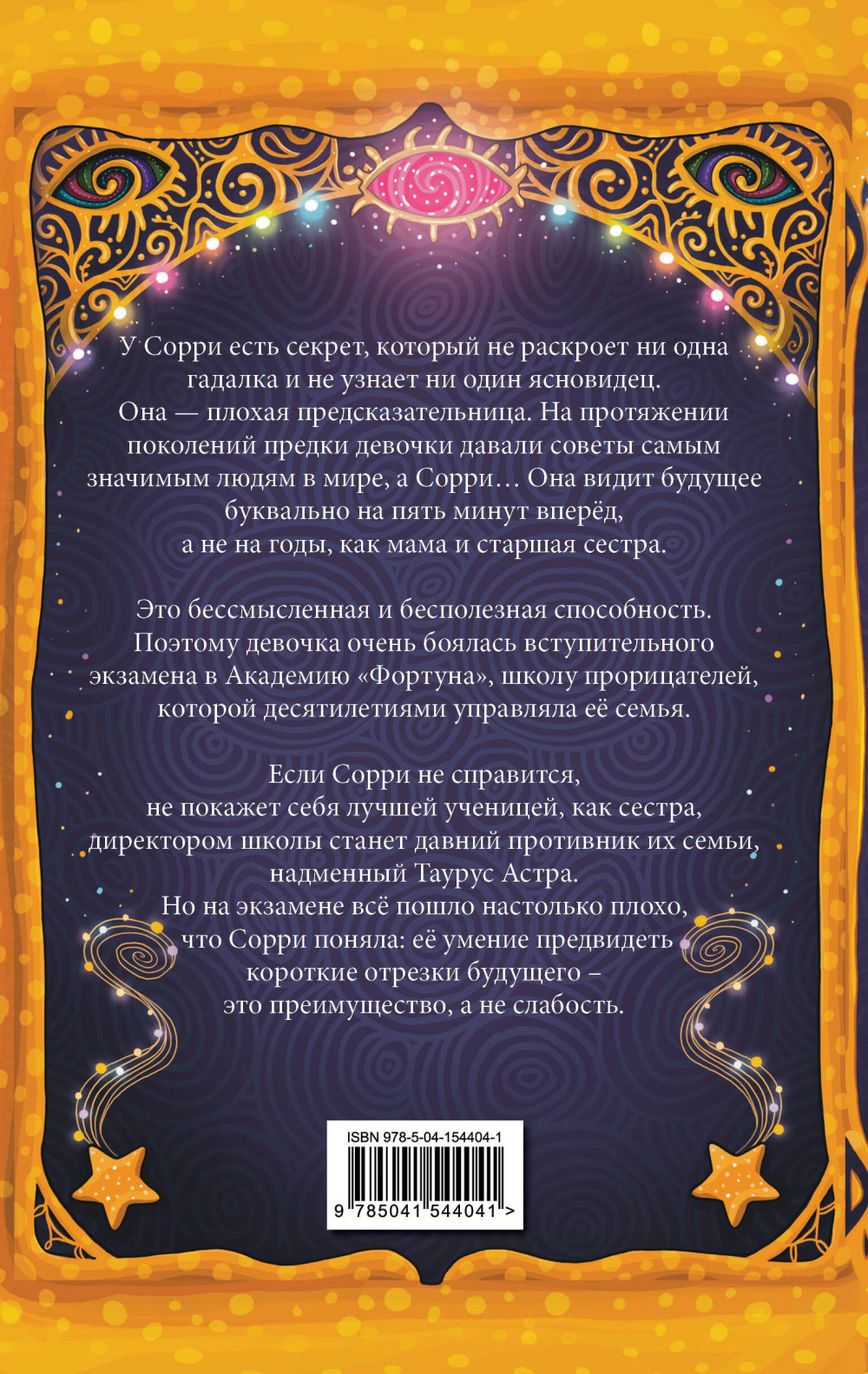Тайный ход в будущее