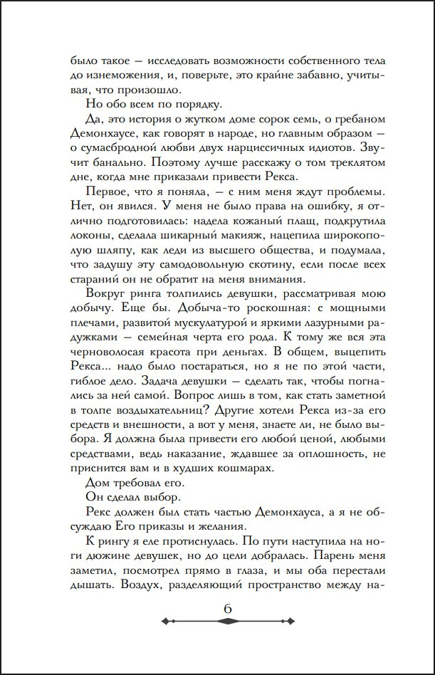 Демонхаус