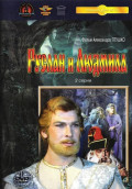 Руслан и Людмила (региональное издание) (DVD)