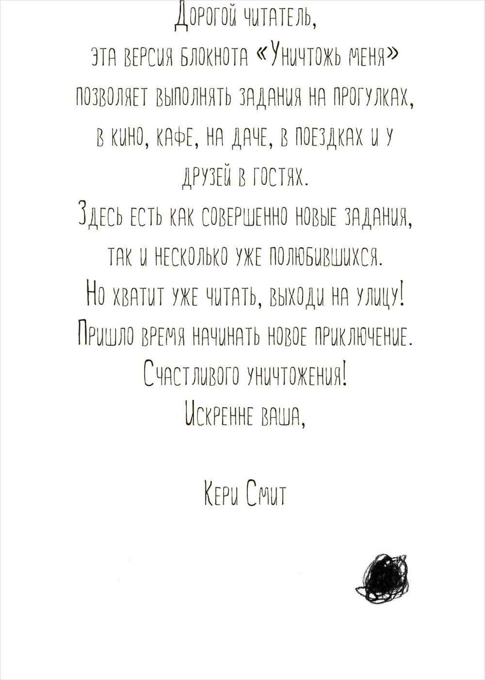 Блокнот Wreck This Journal: Everywhere