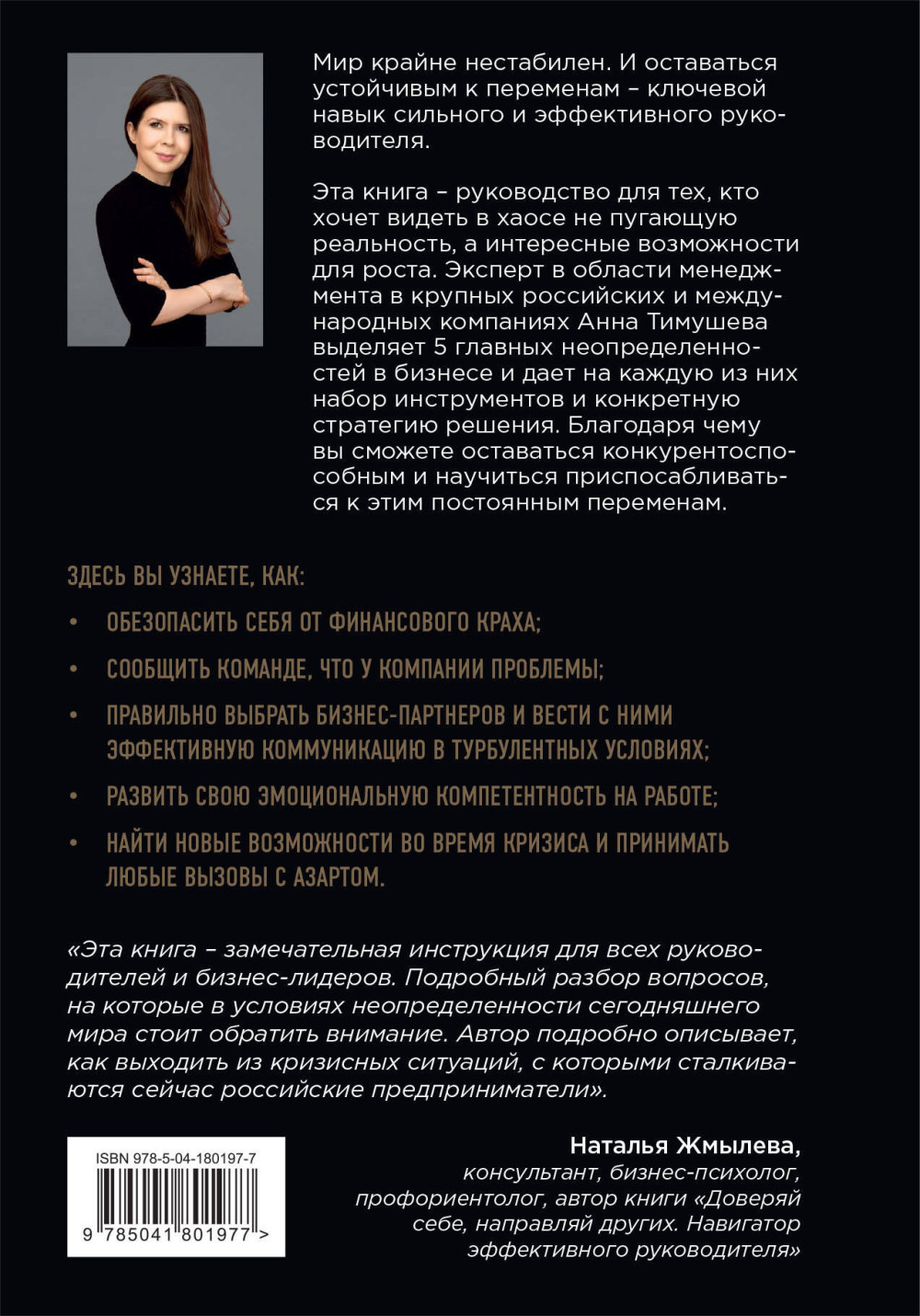 В начале был хаос: Пять бизнес-решений для лидеров в условиях неопределенности