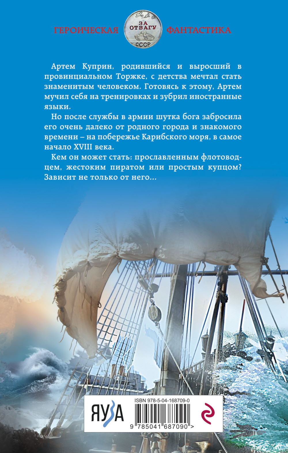 Слово идальго: Карибское море