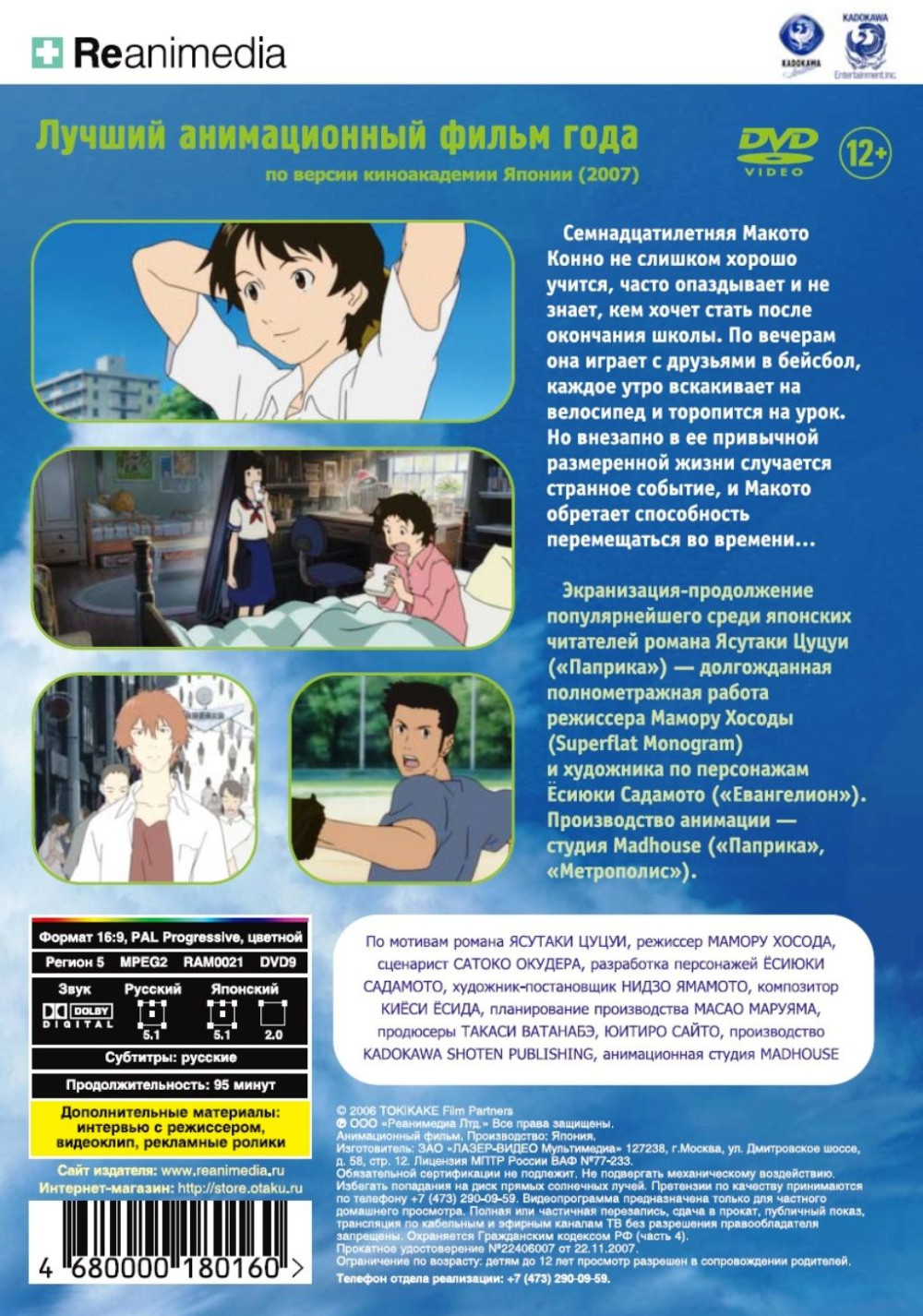 Девочка, покорившая время (DVD)