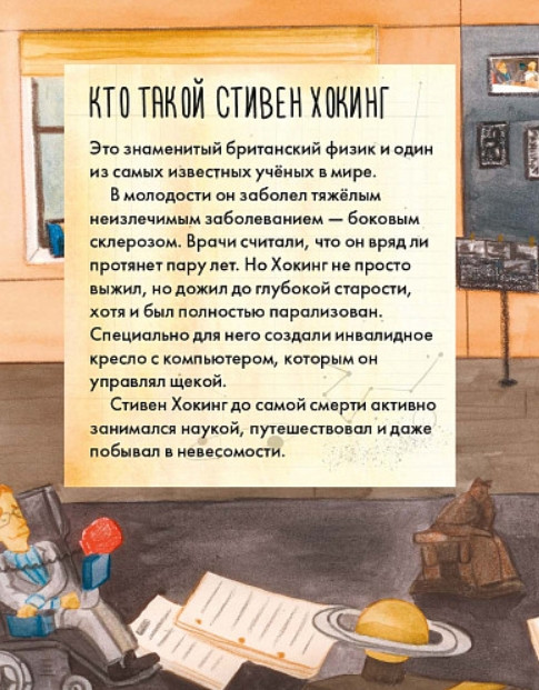 Чему я могу научиться у Стивена Хокинга