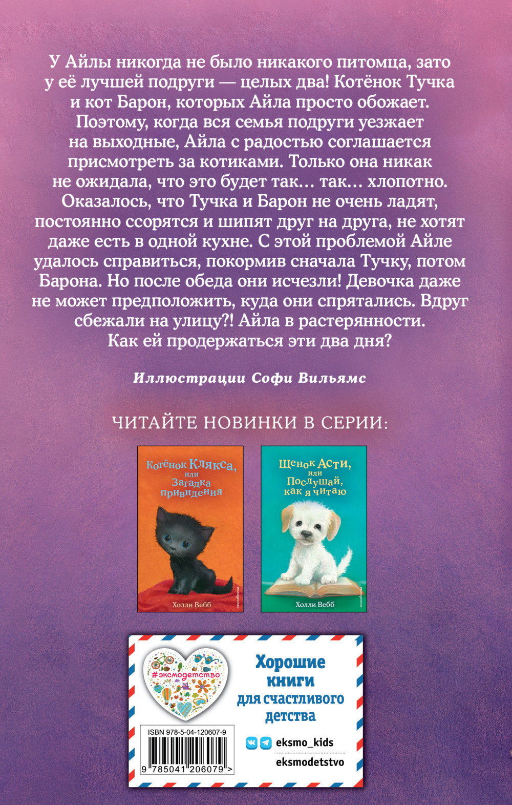 Котёнок Тучка, или Пушистое приключение (выпуск 46)