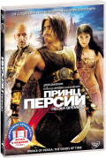 Принц Персии: Пески времени / Ученик чародея (2 DVD)
