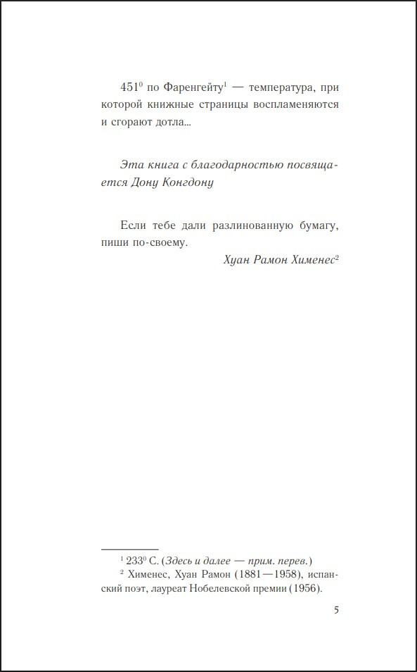 451' �� ���������� (����� Young Adult. ����� ���)