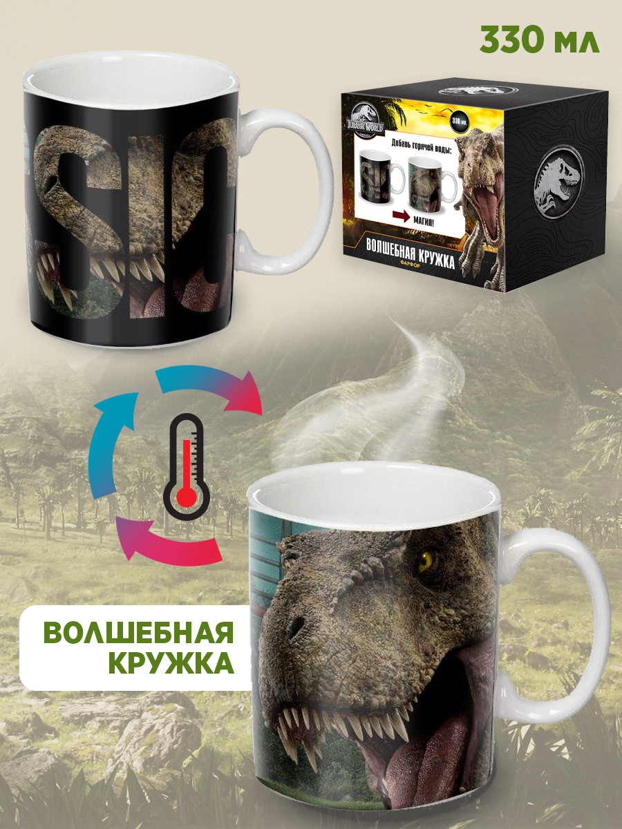 Термо-кружка Мир Юрского периода: Мир динозавров фарфор (330 мл)