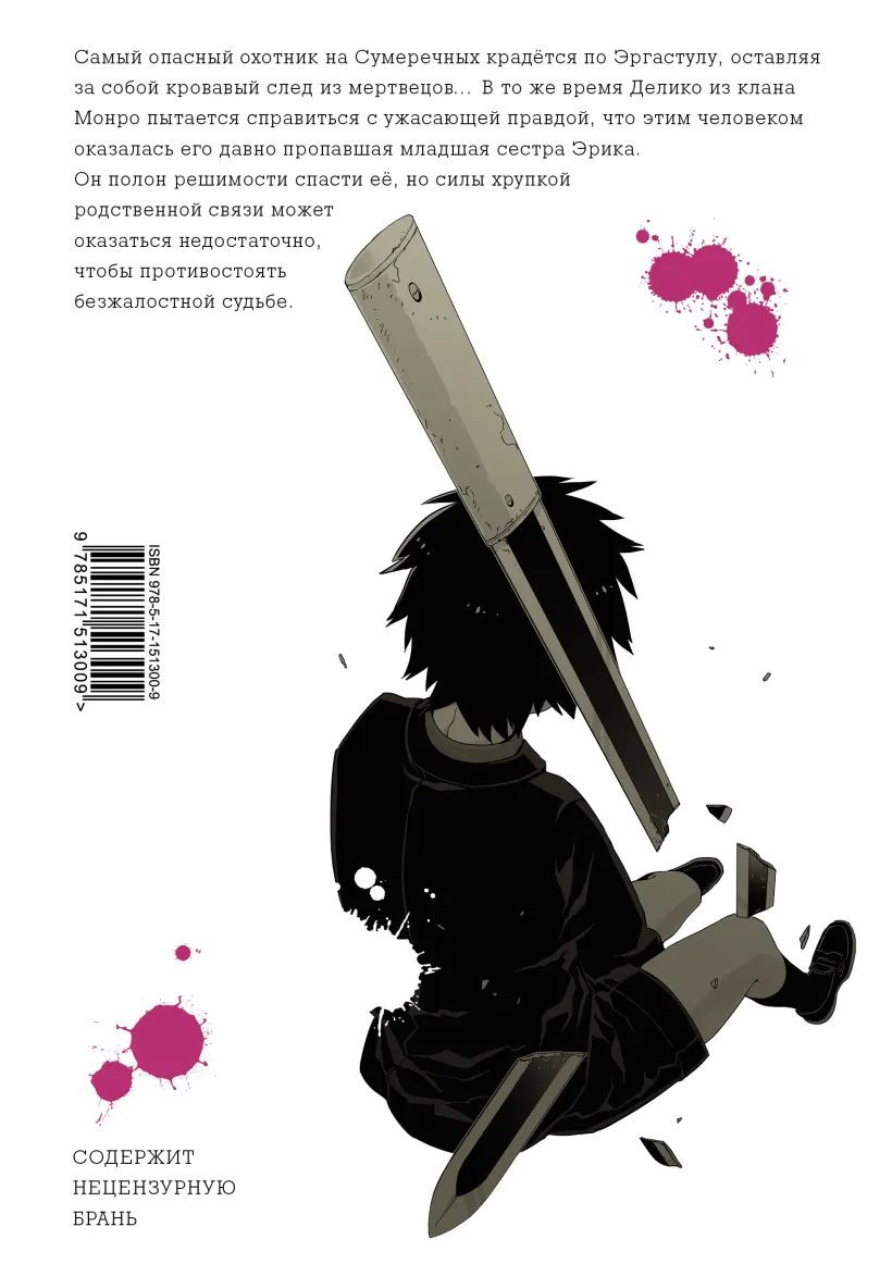 ����� �������. Gangsta. ��� 6