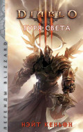 Diablo III:  