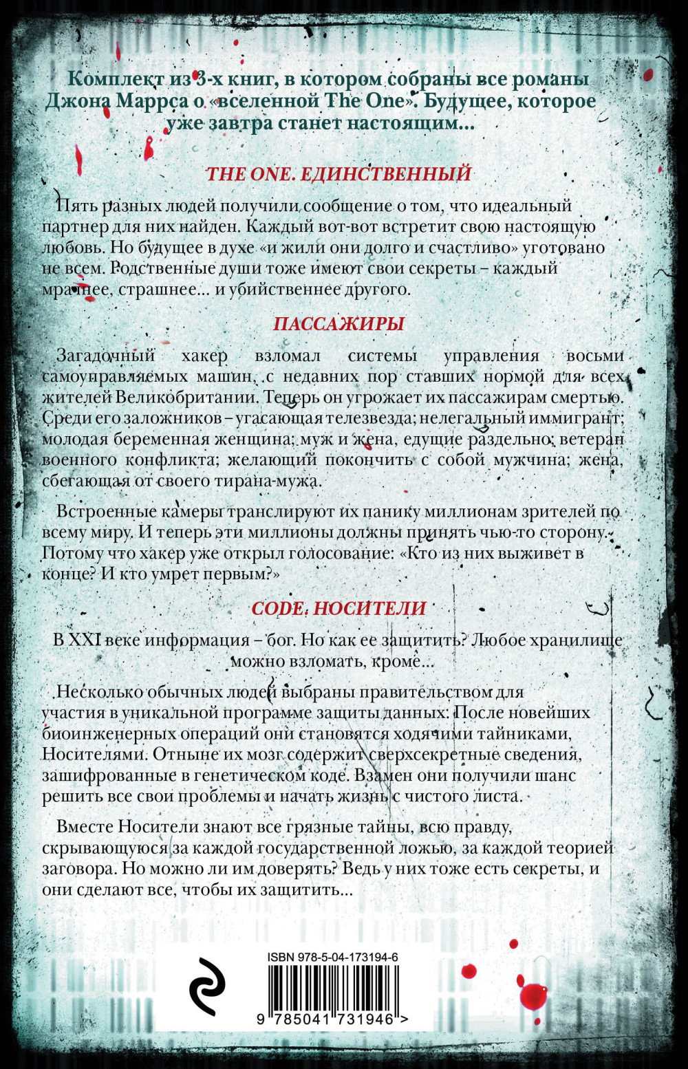 Убийственное завтра (комплект из 3 книг)