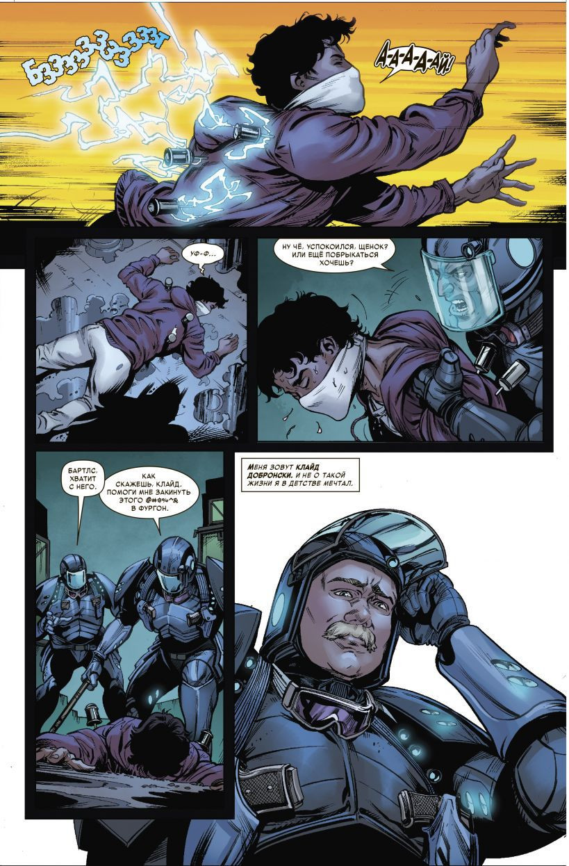 Комикс Чудесные моменты Marvel: Гражданская война