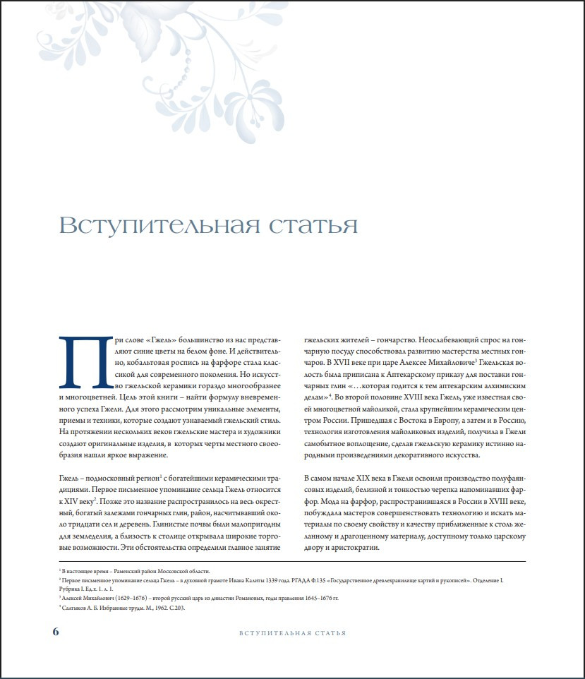 �����: ������� �������� XVIII-XXI ����