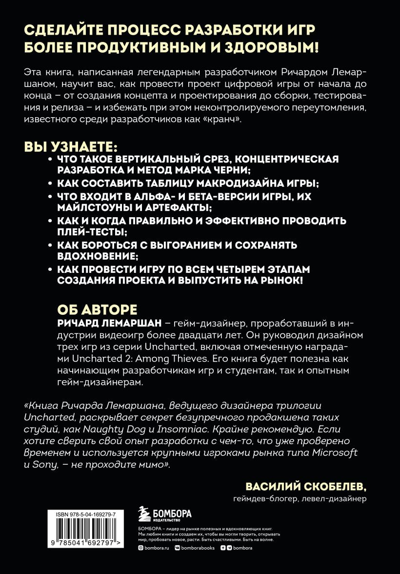 Игровая разработка без боли и кранчей: Как выжить в игровой индустрии и сохранить вдохновение