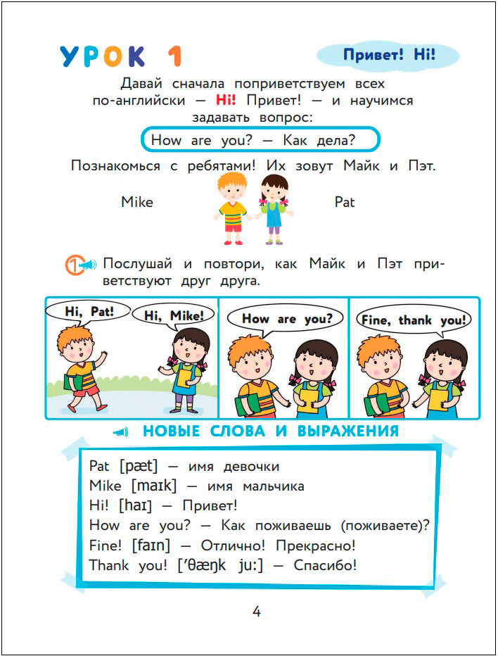 Английский для дошкольников (+ аудиозапись по QR-коду)