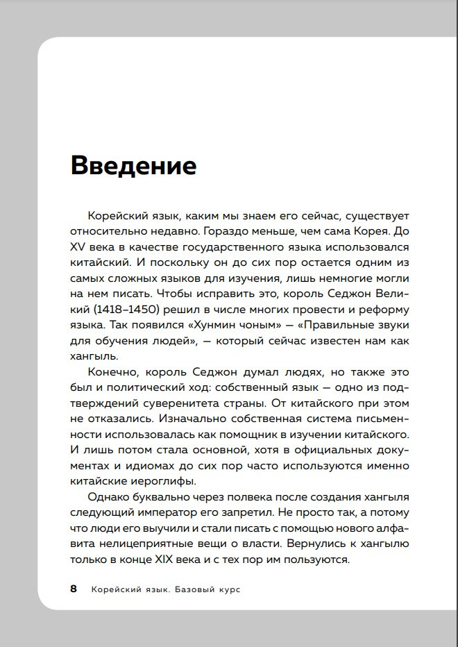 Корейский язык: 16 уроков – Базовый курс